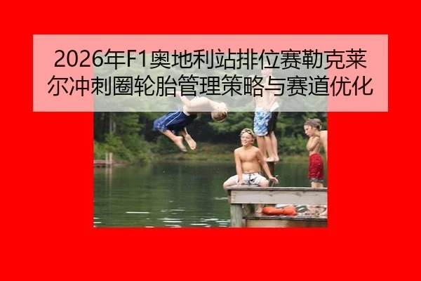nian-ao-di-li-zhan-pai-wei-sai-lei-ke-lai-er-chong-ci-quan-lun-tai-guan-li-ce-lve-yu-sai-dao-you-hua-2-112.jpg
