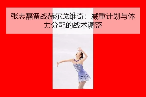 zhang-zhi-lei-bei-zhan-he-er-ge-wei-qi-jian-zhong-ji-hua-yu-ti-li-fen-pei-de-zhan-shu-tiao-zheng-2-608.jpg